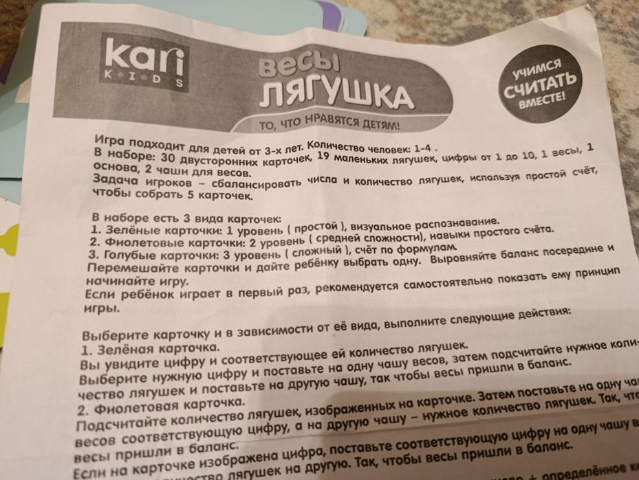 Весы лягушонок. Детские развивающие