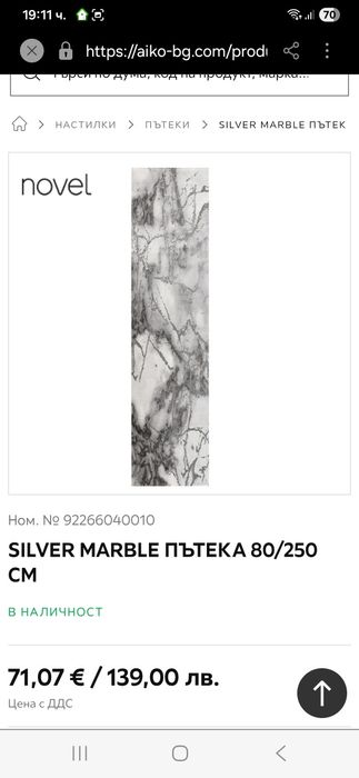 Килим и пътека мрамор