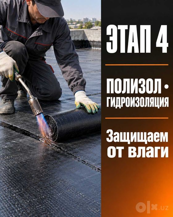 Tom yopish Ташкент | Кровля, полизол, профнастил, шифер