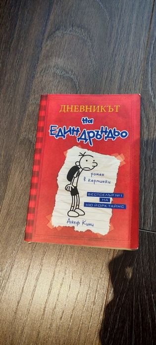 Книги на Джеф Кини  и Роал Дал