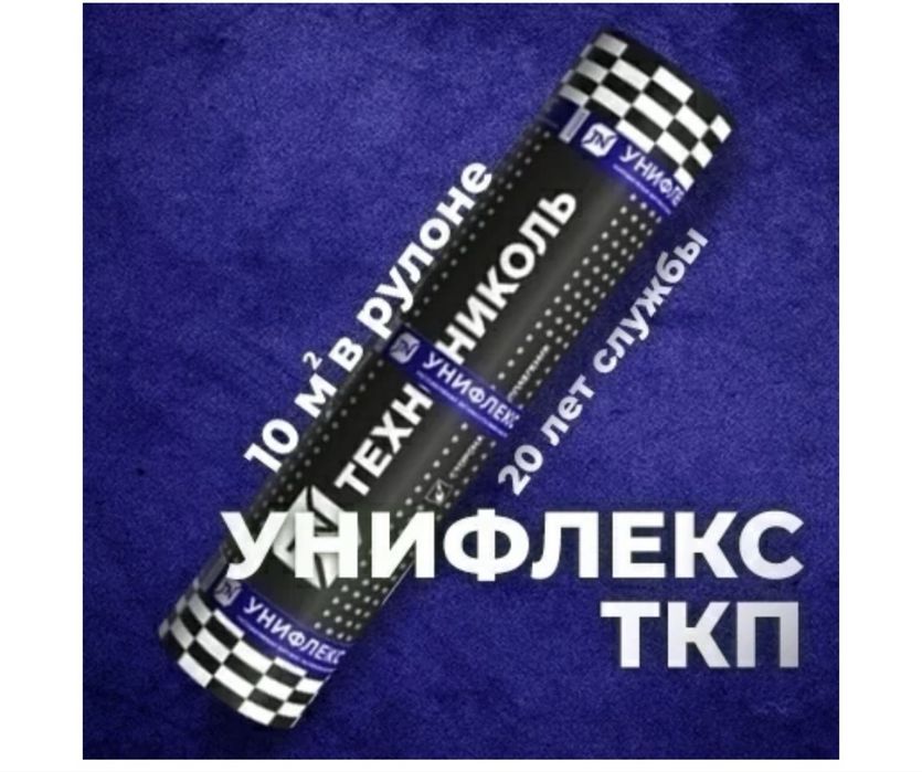 Унифлекс ТКП, ЭКП, ТПП.
