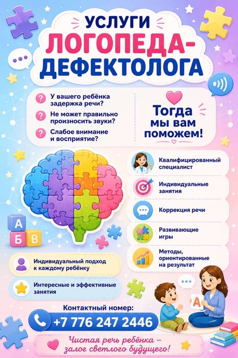 Логопед-дефектолог