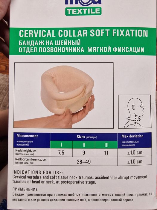 Продам бондаж для шеи
