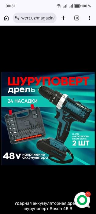 Шрупаверт сатылады