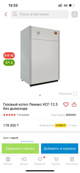 Продам газовый котел Лемакс