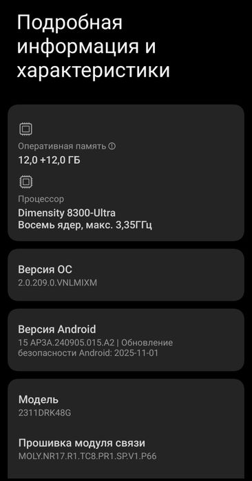 Poco x6 pro 12+12 512gb