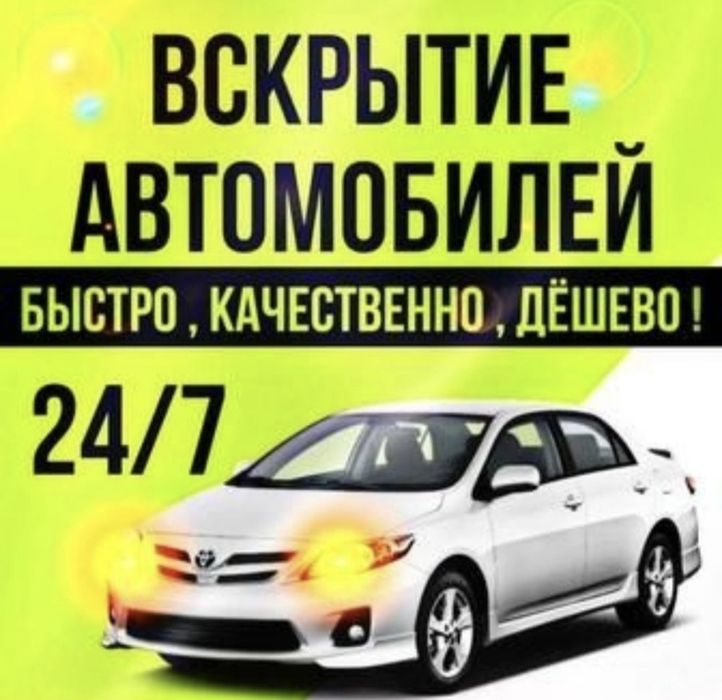 Автоелектрик 24/7
