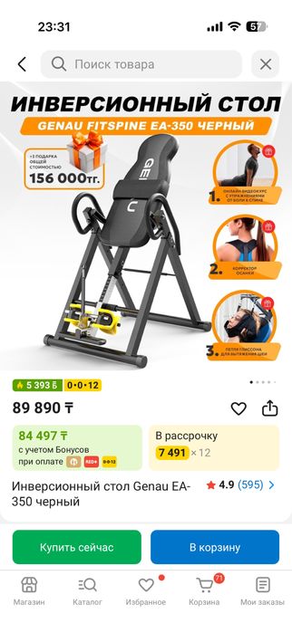 Инверсионный стол Genau