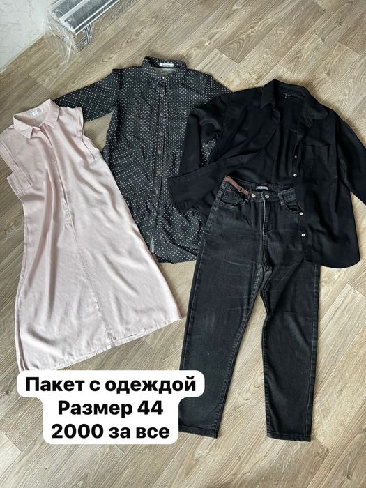 Пакет с одеждой 8