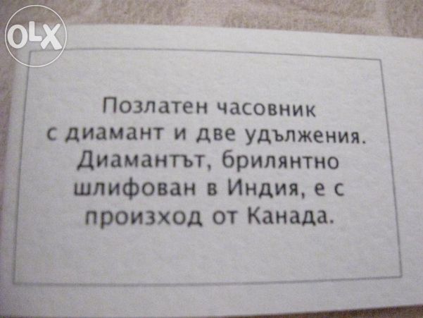 Продавам позлатен часовник с диамант