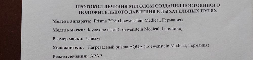 Аппарат  для лечения  дыхания