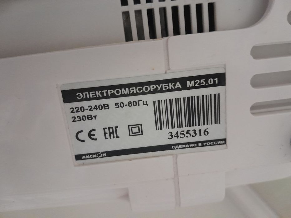 Аксион мясорубка 25.01