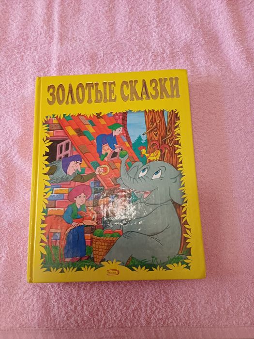 Книги   Детские   Сказки