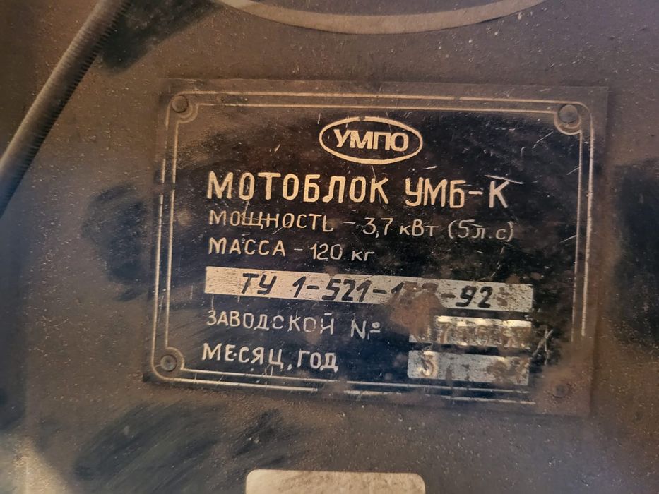 Мотоблок мощный умб-к