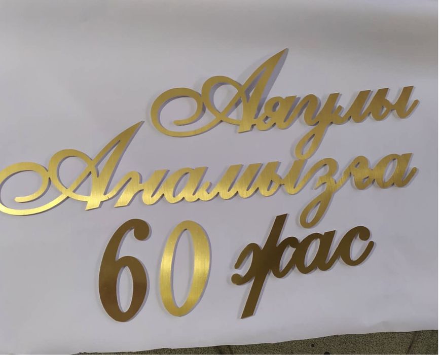 Надпись для фотозона,баннер