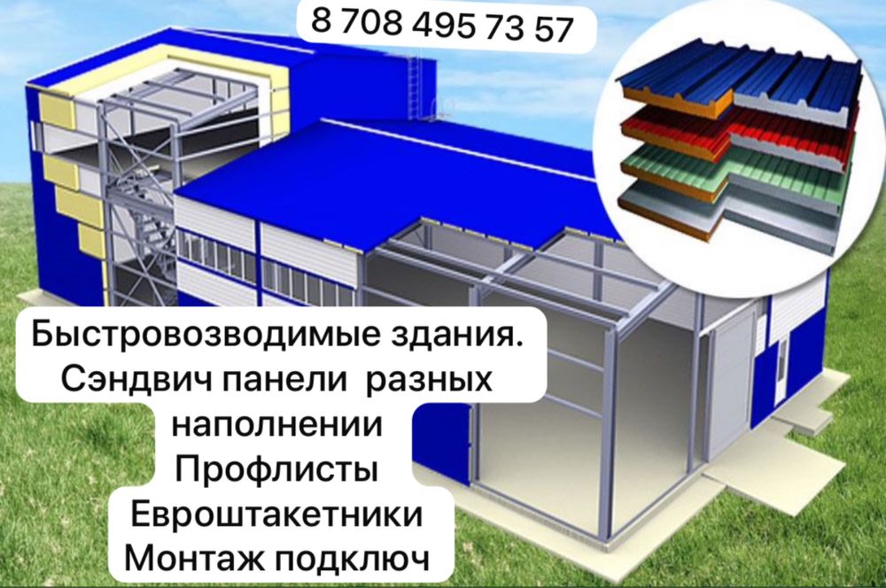 Металлоконструкции ЛСТК