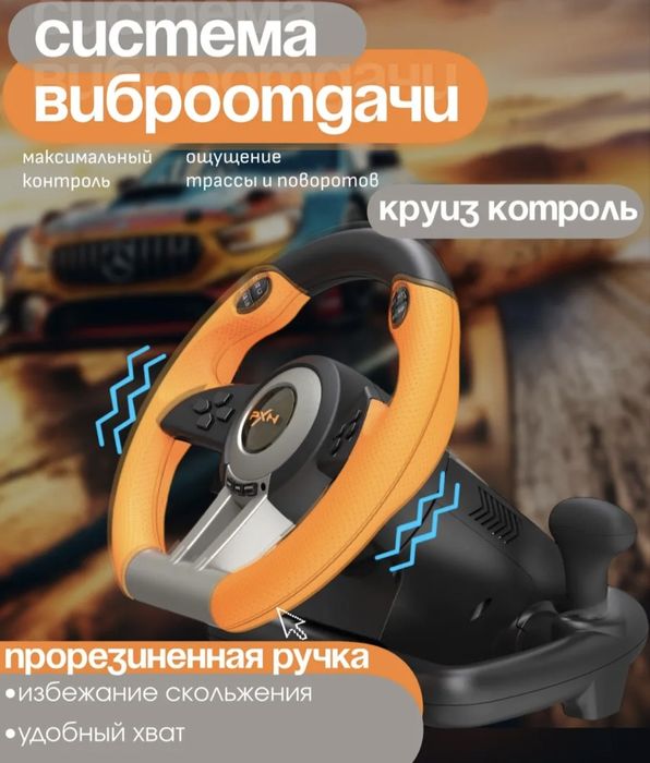 Продаётся игровой руль