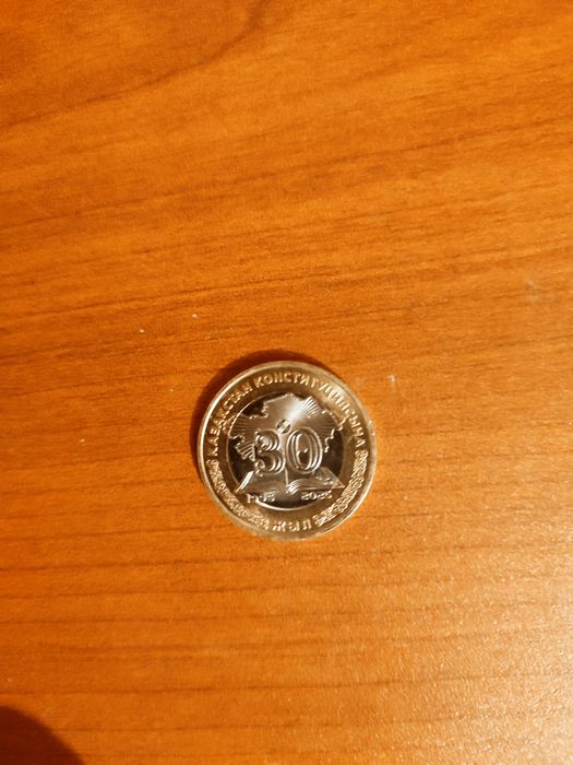 Коллекционная монета тенге ко 30 летию Конституции