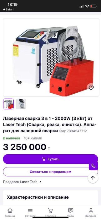 Лазерная сварка 3000w (3кВт)