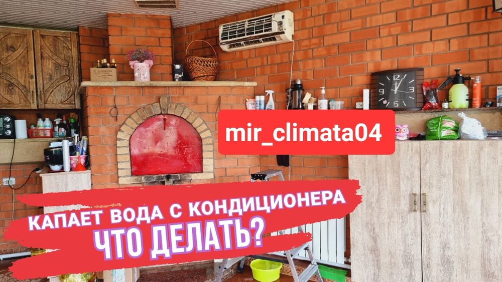 Чистка Мойка Кондиционеров
