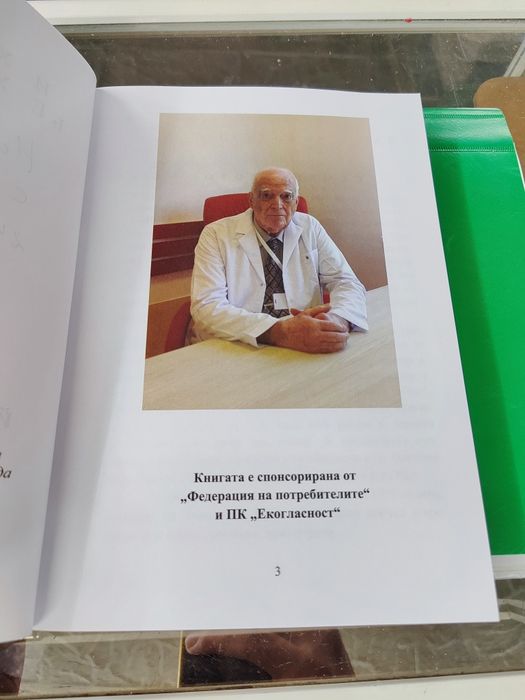 Хобито ми бе хирургията Йовчо Б. Топалов