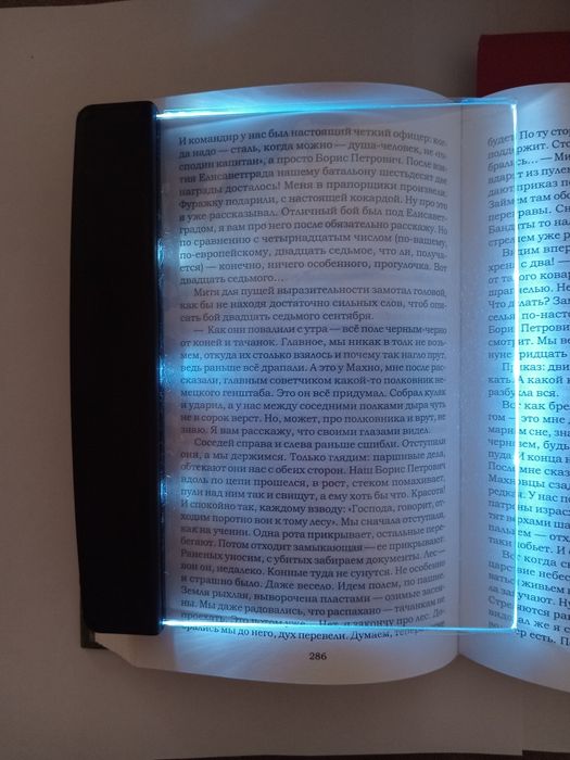 Подсветка для чтения