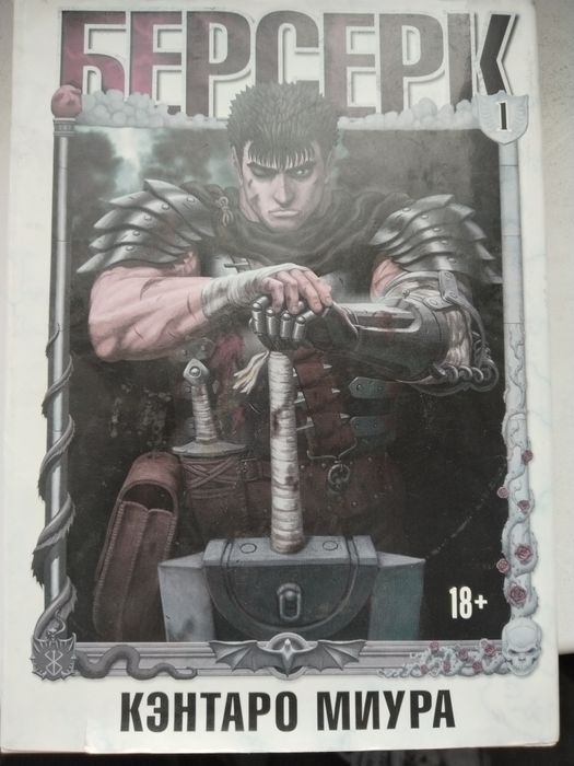 Берсерк манга  1 том