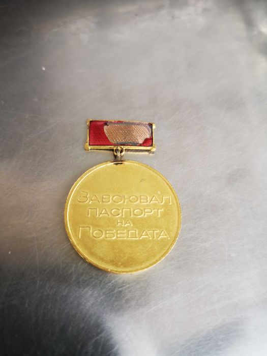 Орден от социализма