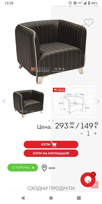 Кожено кресло без забележки