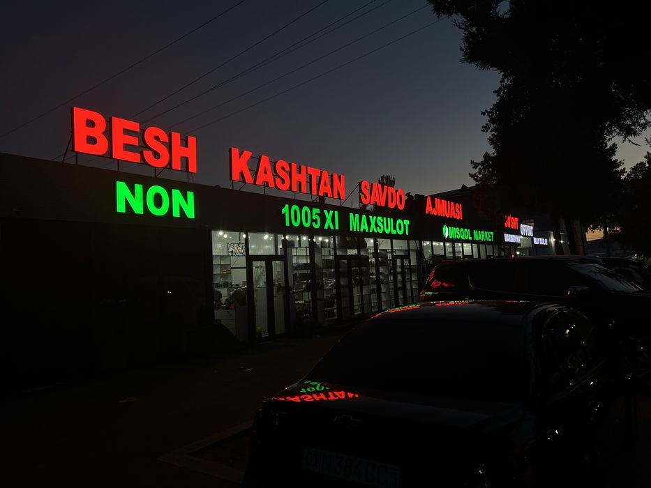 Reklama xizmati bukva baner orakal stela svetovoy korob