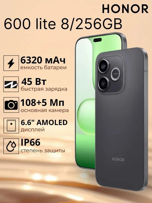 Honor 600 lite 8+256