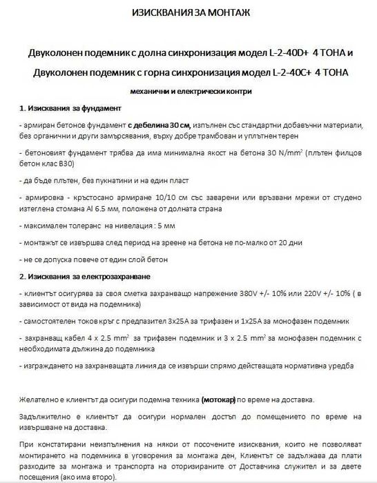 Двуколонен подемник с долна синхронизация модел OSAKA L-2-40D3+