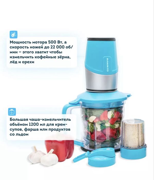 Блендер 4в1 универсальный