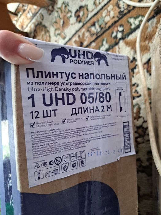 Плинтус белый 2х метровый