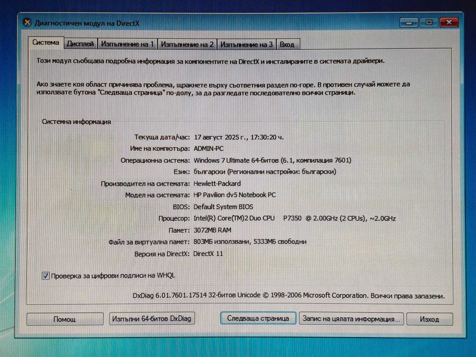 Лаптоп 15.4'' - HP Pavilion dv5