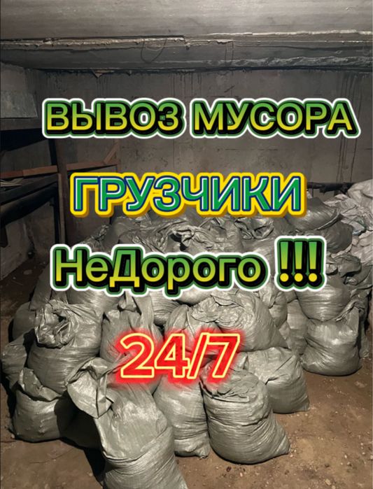 Грузчики вывоз мусора после ремонта