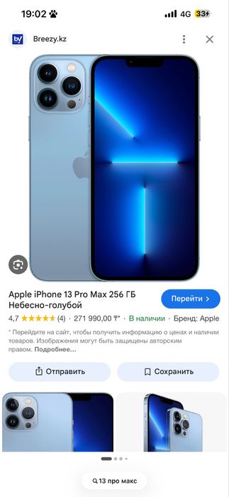 Айфон 13 про макс