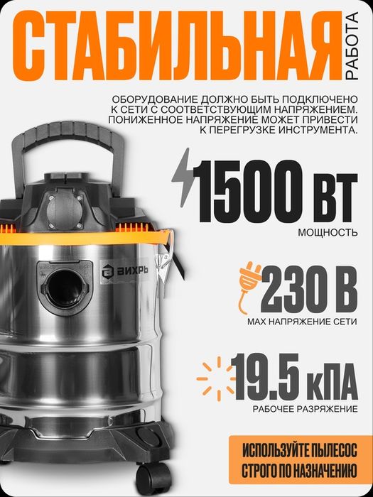Пылесос строительный Вихрь СП-1500/20