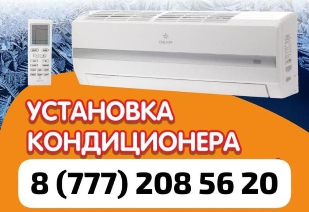 Установка [Кондиционеров!] и продажа