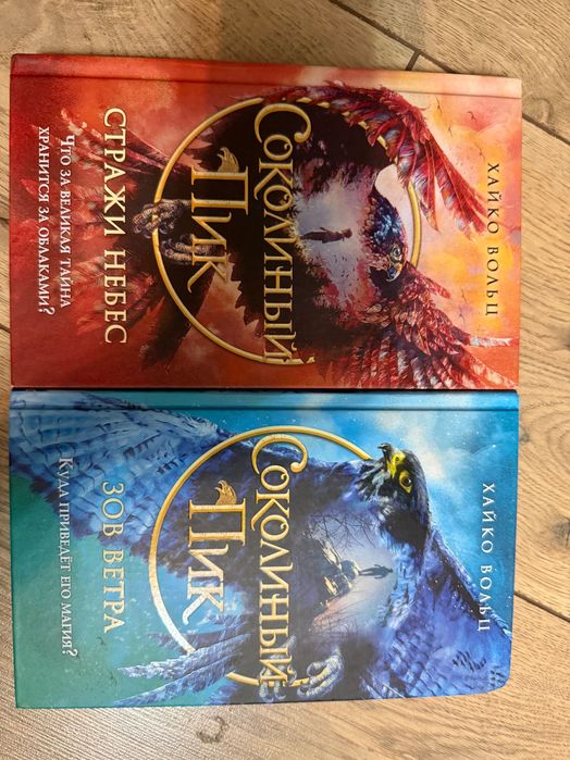 Книги Соколиный пик 1 и 2 части