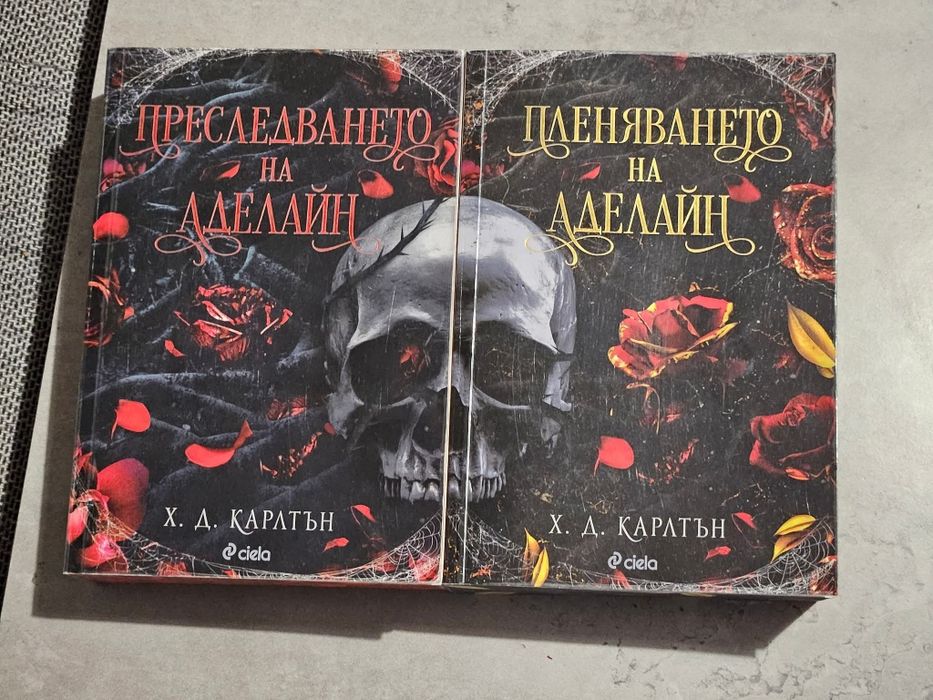 Преследването на Аделайн