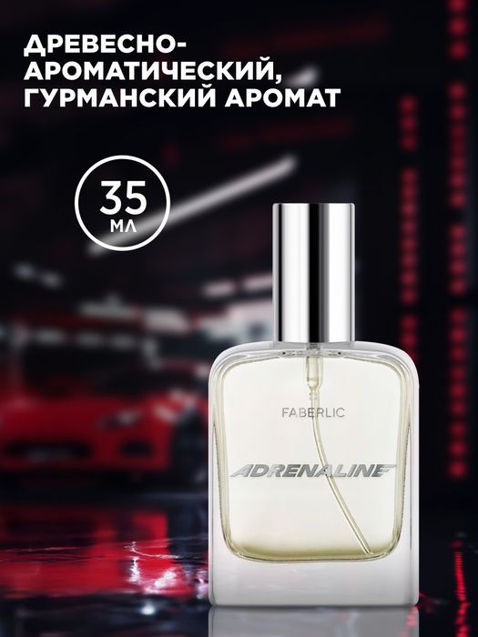 Парфюмерная вода для мужчин
