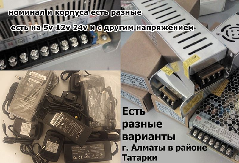 для зарядки аккумуляторов и другого применения разные БЛОКИ ПИТАНИЯ