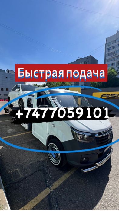 Автовоз Эвакуатор Евакуатор Ивакуатор