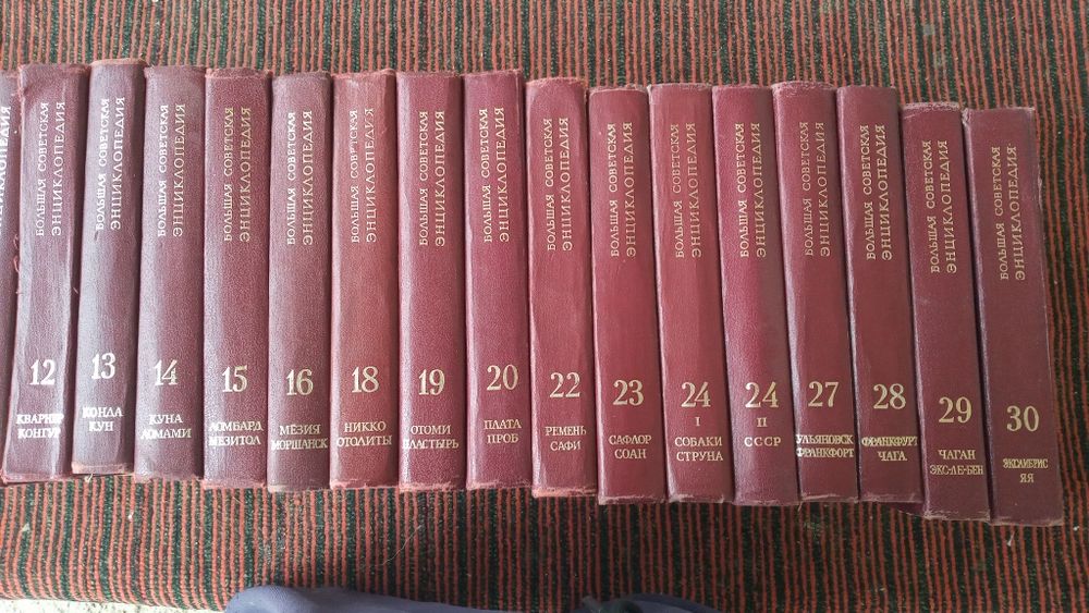 Большая  советская  энциклопедия: очень интересная книга для изучения