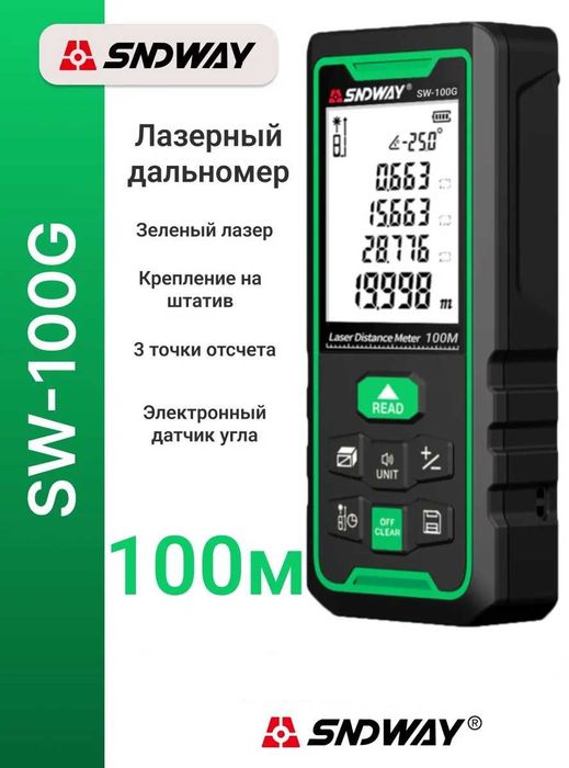 Дальномер лазерный SNDWAY SW-100G, 100 метров, зеленый луч