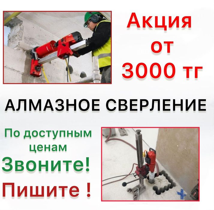 Алмазное сверление бурение