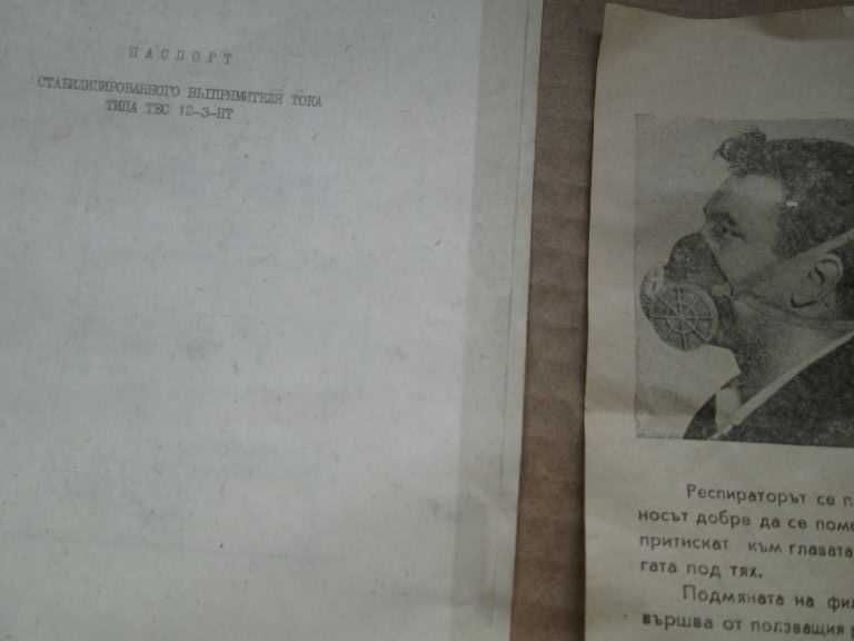 Соц, антика - документи, служебни карти и други