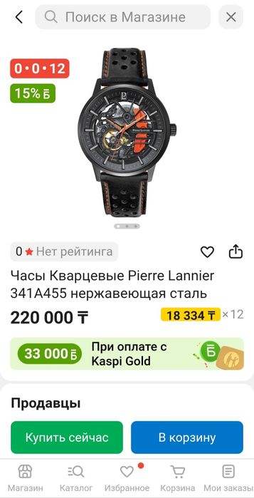 Мужской часы ...