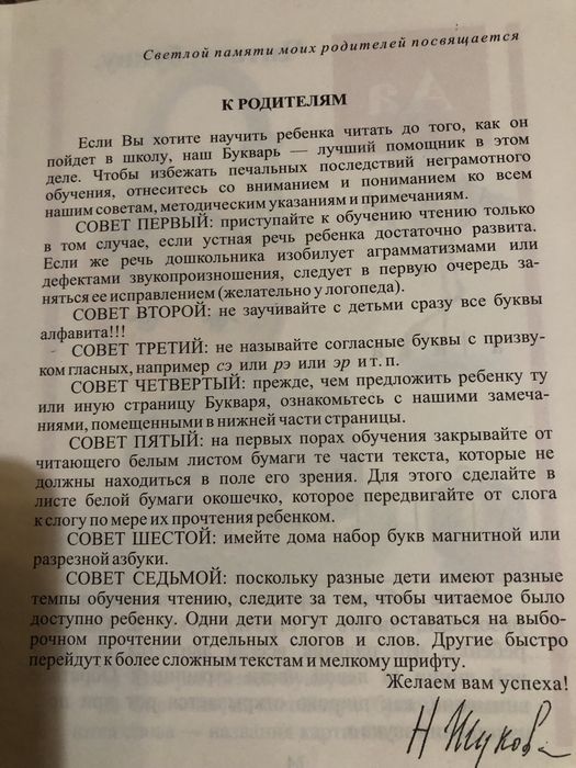 Продается букварь для дошкольников.